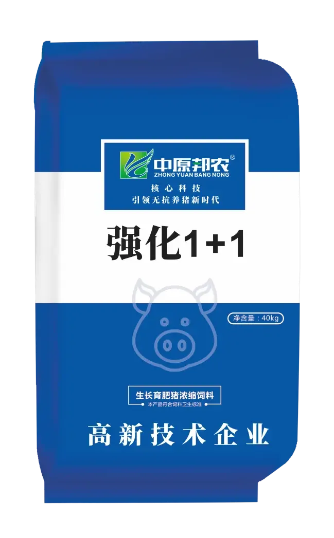 20%强化1+1-生长育肥猪浓缩饲料