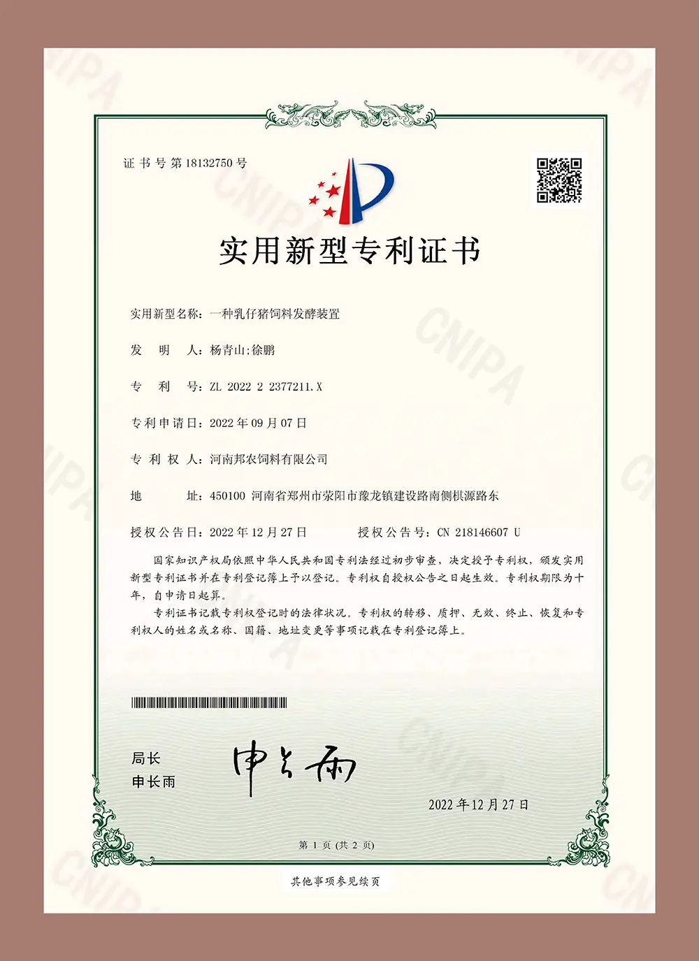 研发成果
