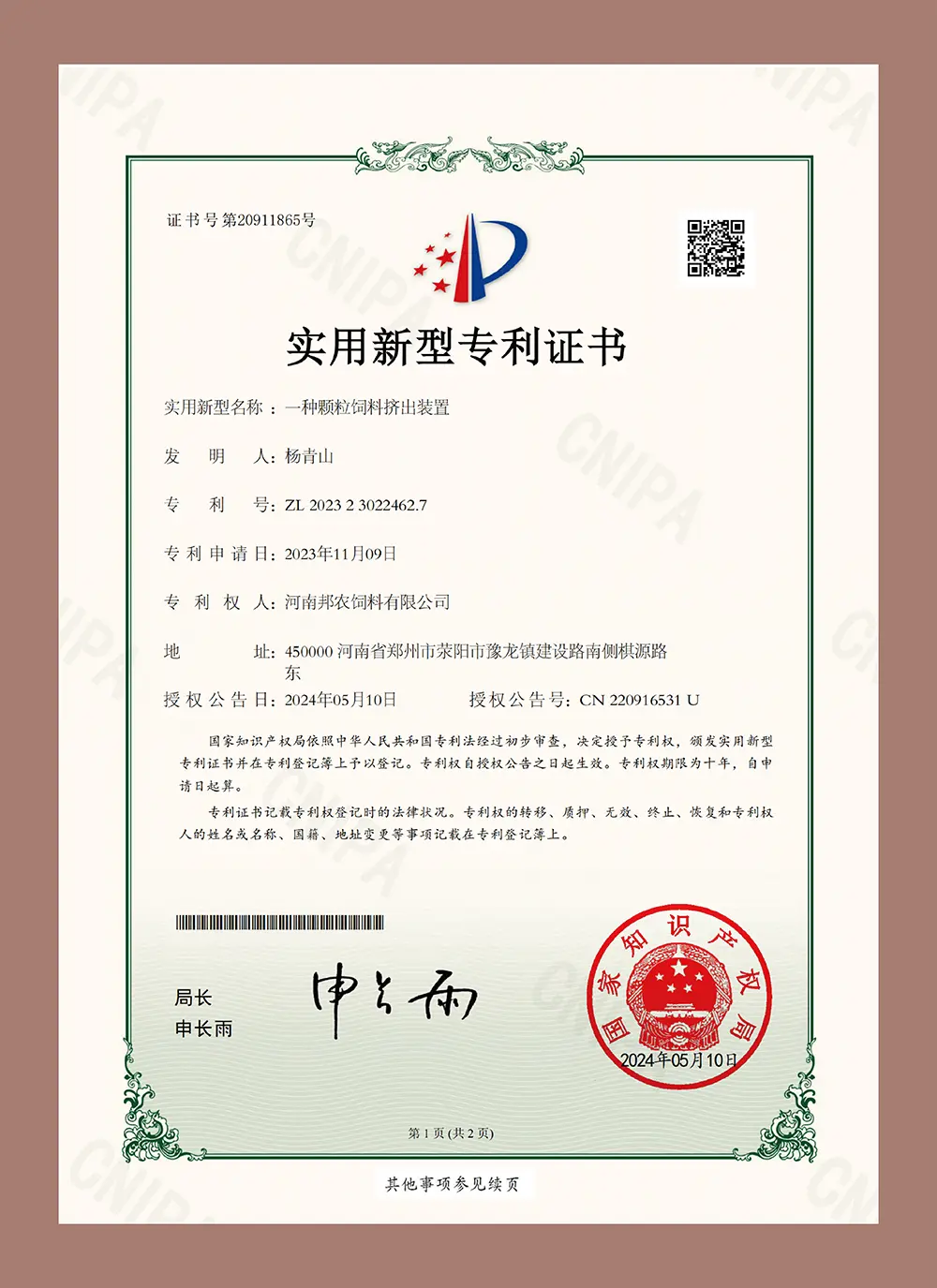 研发成果