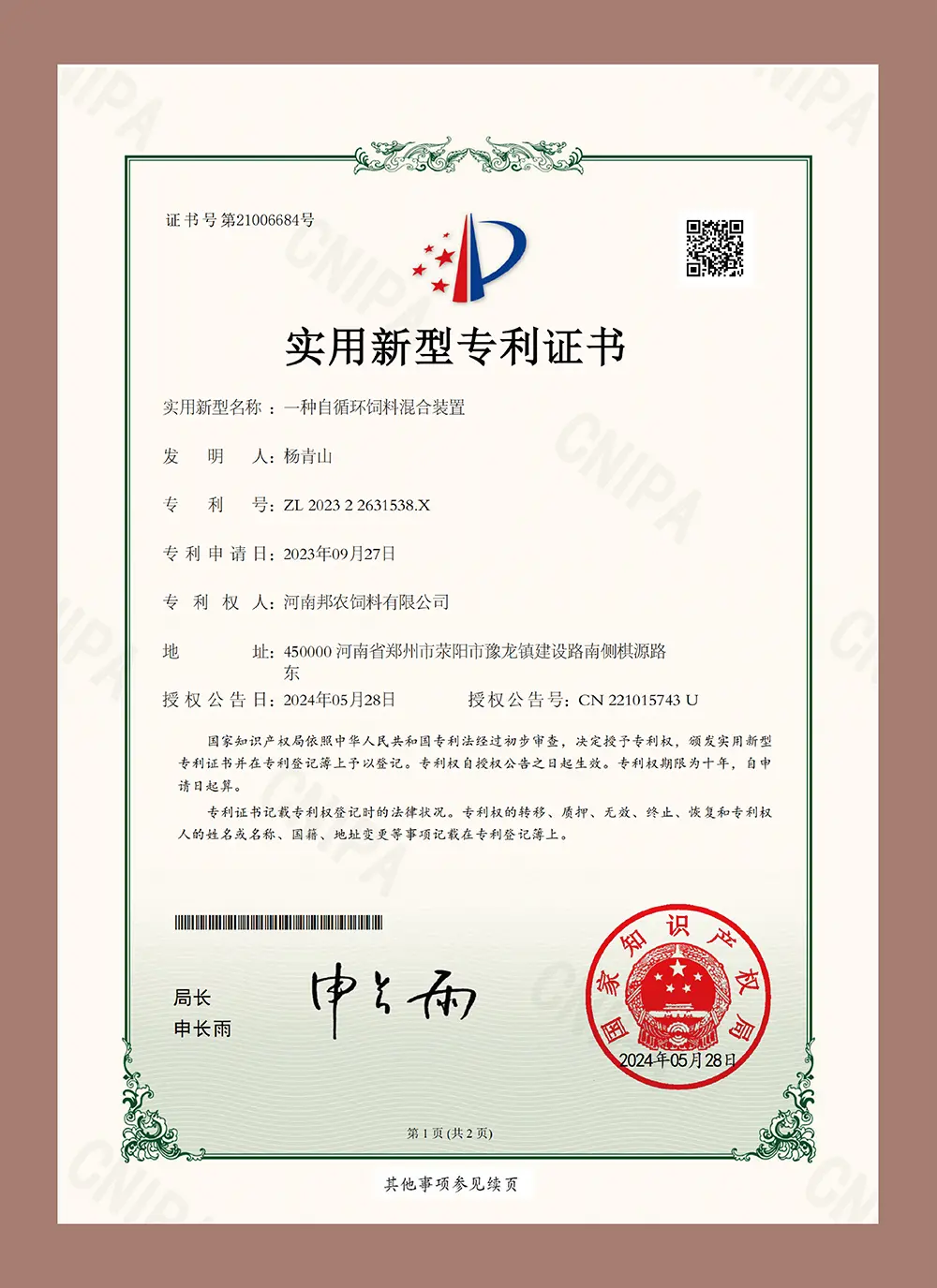 研发成果