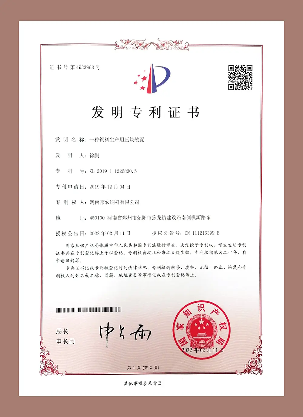研发成果
